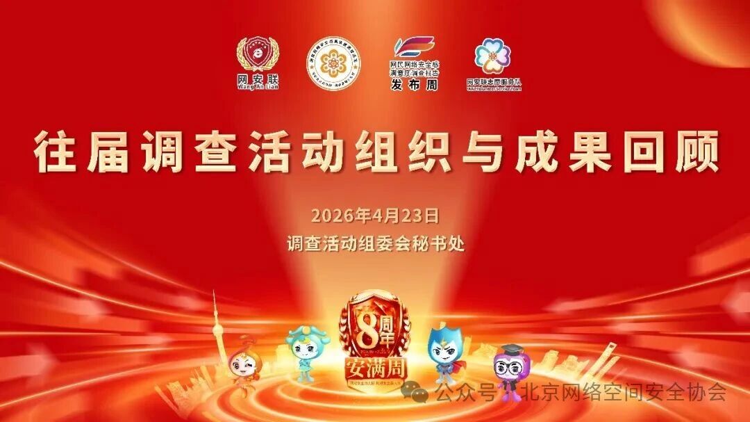 8年，亿万网民用1500万份答卷绘成网络安全“同心圆”