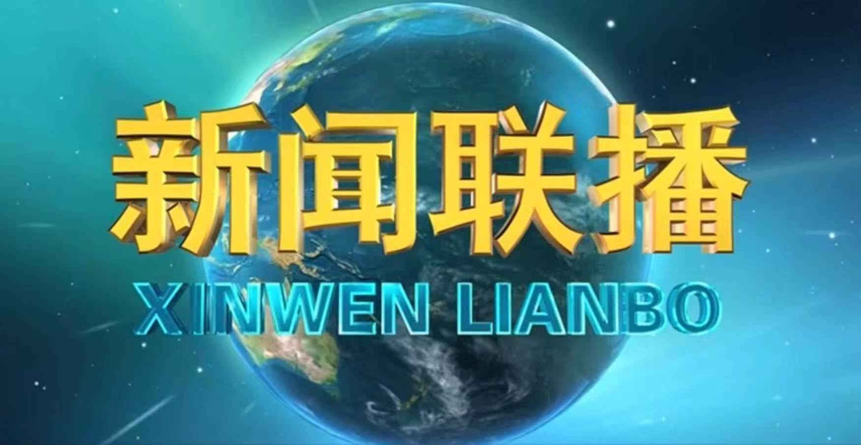 全国党建工作座谈会在京召开 蔡奇出席并讲话 李希出席